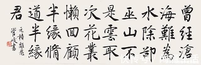 干净|中国书法院院长管峻楷书就要写得干净整洁,才能彰显楷书之美妙