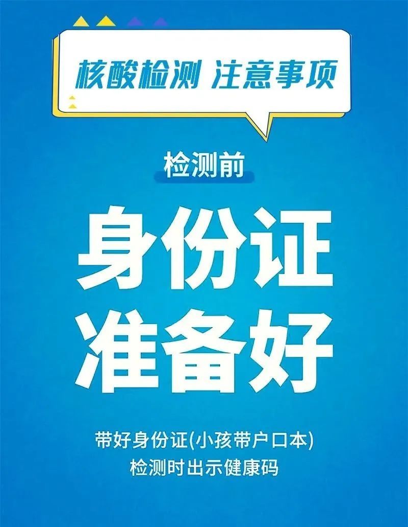 采集|防疫科普|去做核酸检测时请务必注意!