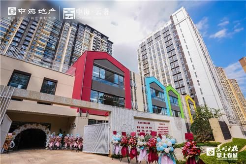 学前教育|昆明市政府机关第三幼儿园云著分园开园