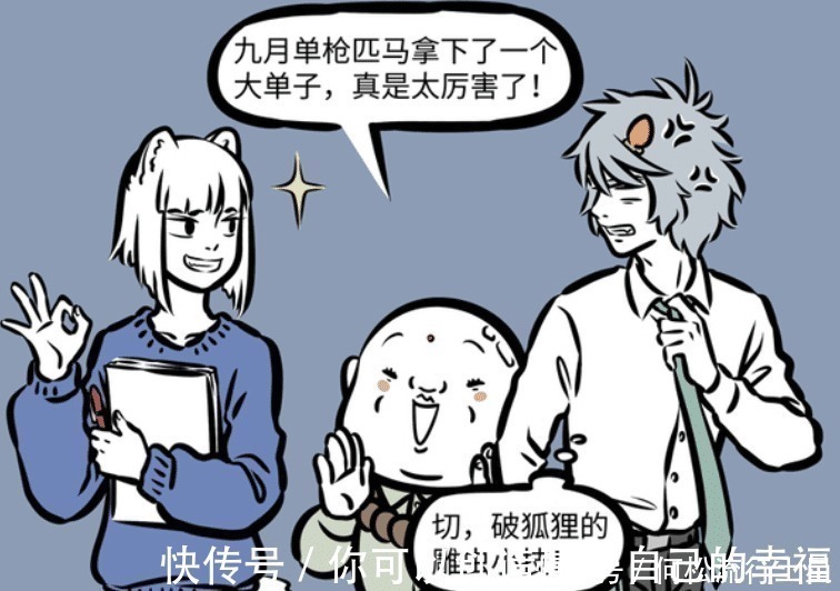 猫妖|非人哉九月在进弥勒的公司之前,面试过两份其他的工作