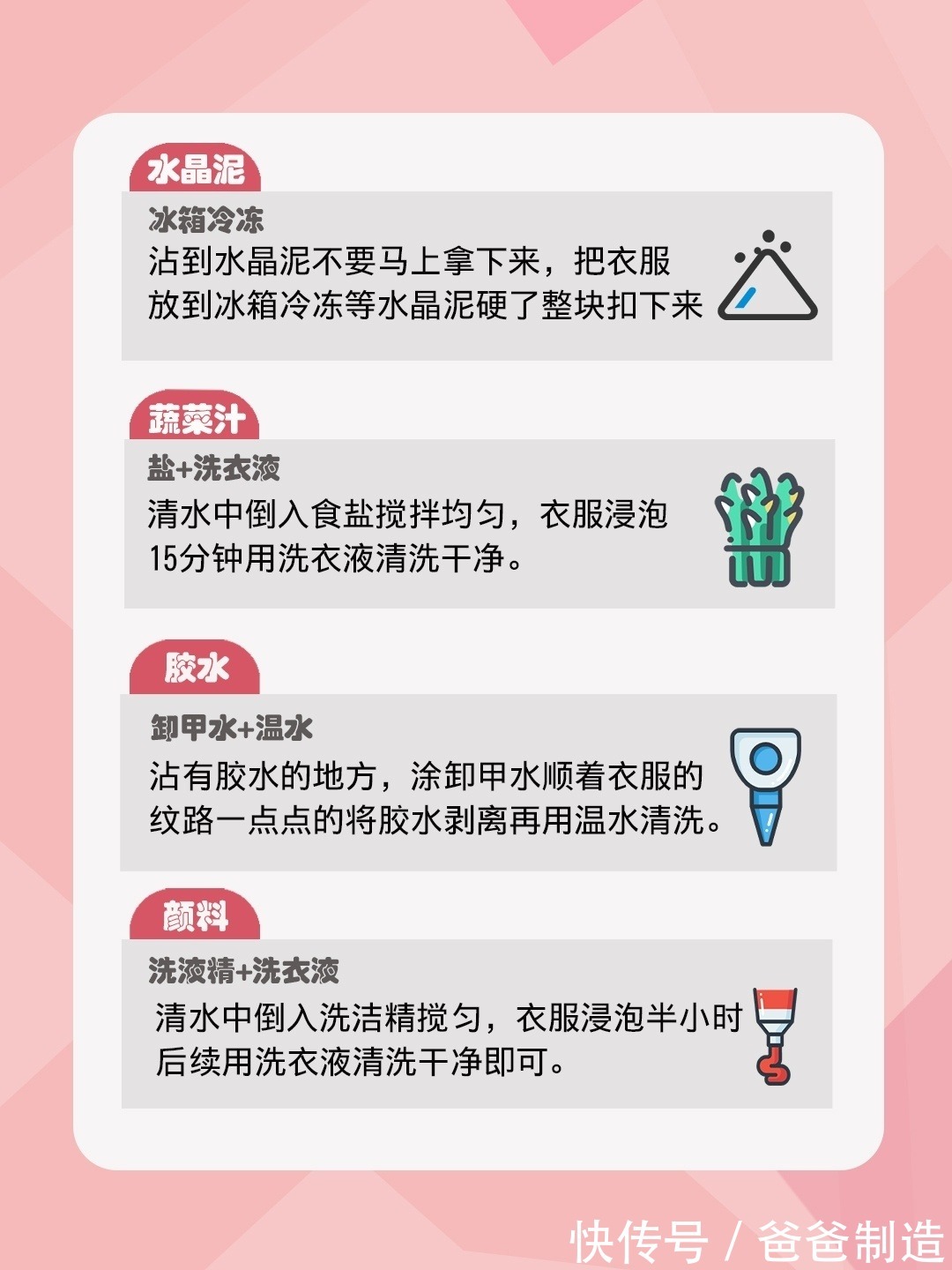 小技巧|20种洗衣服小技巧，奶渍颜料等顽固污渍都能轻松洗干净！