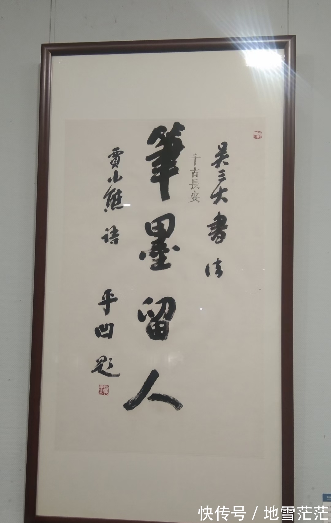 雷珍民&吴三大遗作书法展的启示