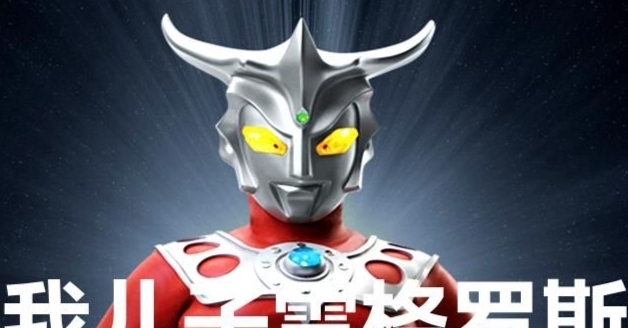 奥特之父|雷欧奥特曼都有蛾子了，佐菲还会远吗！