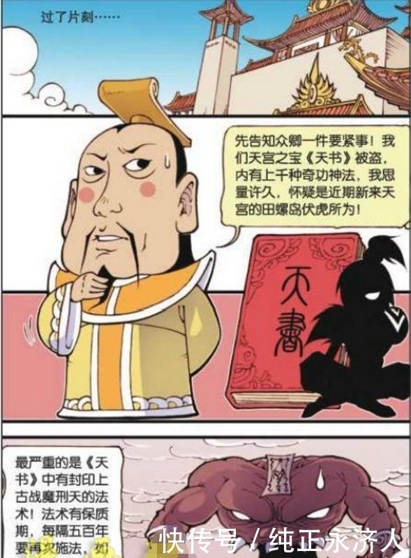 大话降龙：原来是太白拿走了《天书》，结果太白被雷神给电了！