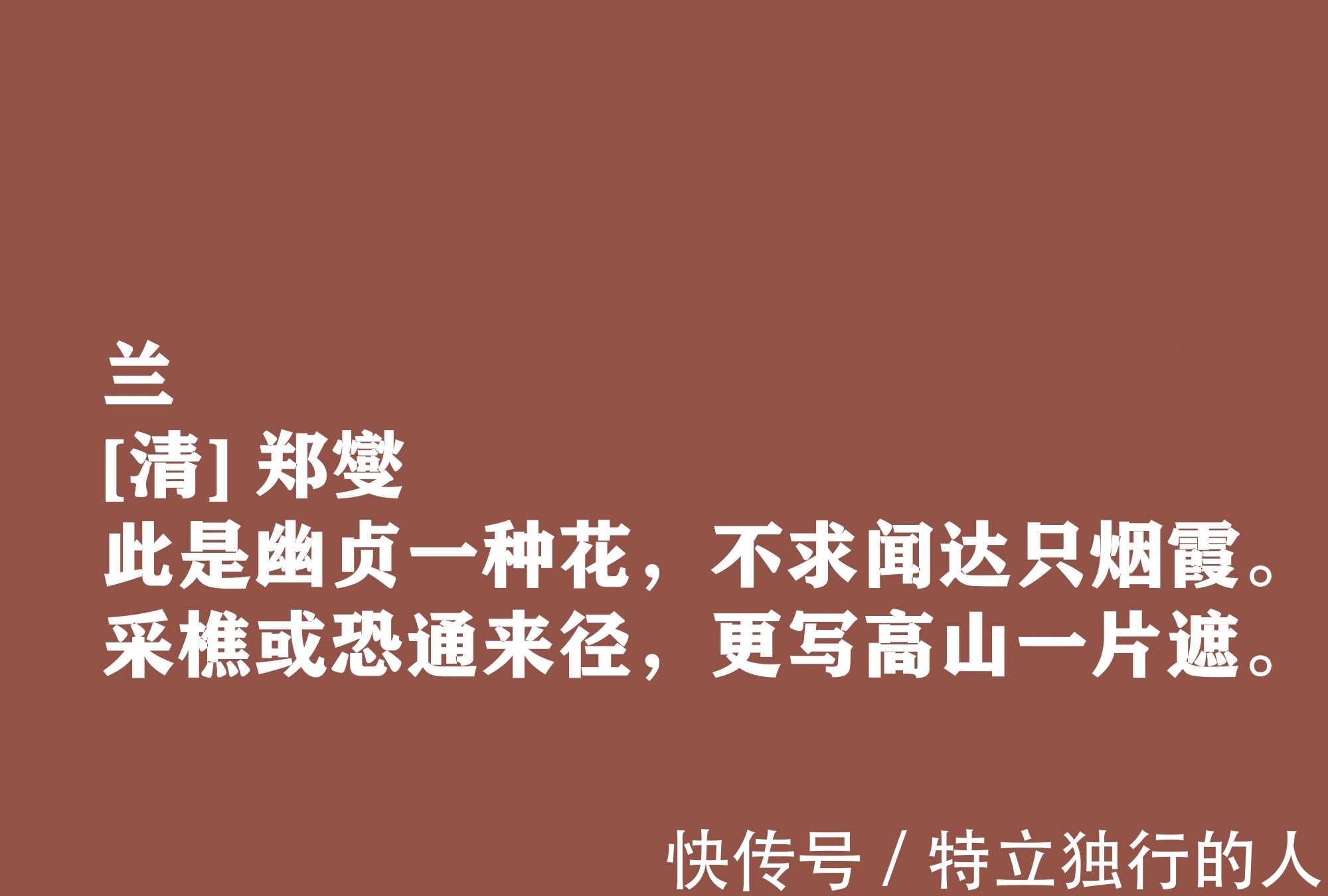 意境&郑板桥书画名满天下,诗歌更是一绝,这十首豪气诗作体现高尚人格