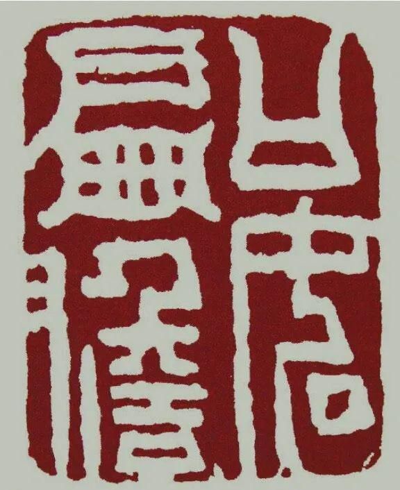  自称|自称山驴、“口如扁担”、“哭之笑之”……“奇葩”的八大山人