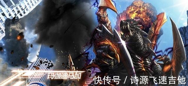 新生代奥特曼|新生代奥特曼中五位强大的怪兽,玛伽迪马加和强化百慕拉很帅气