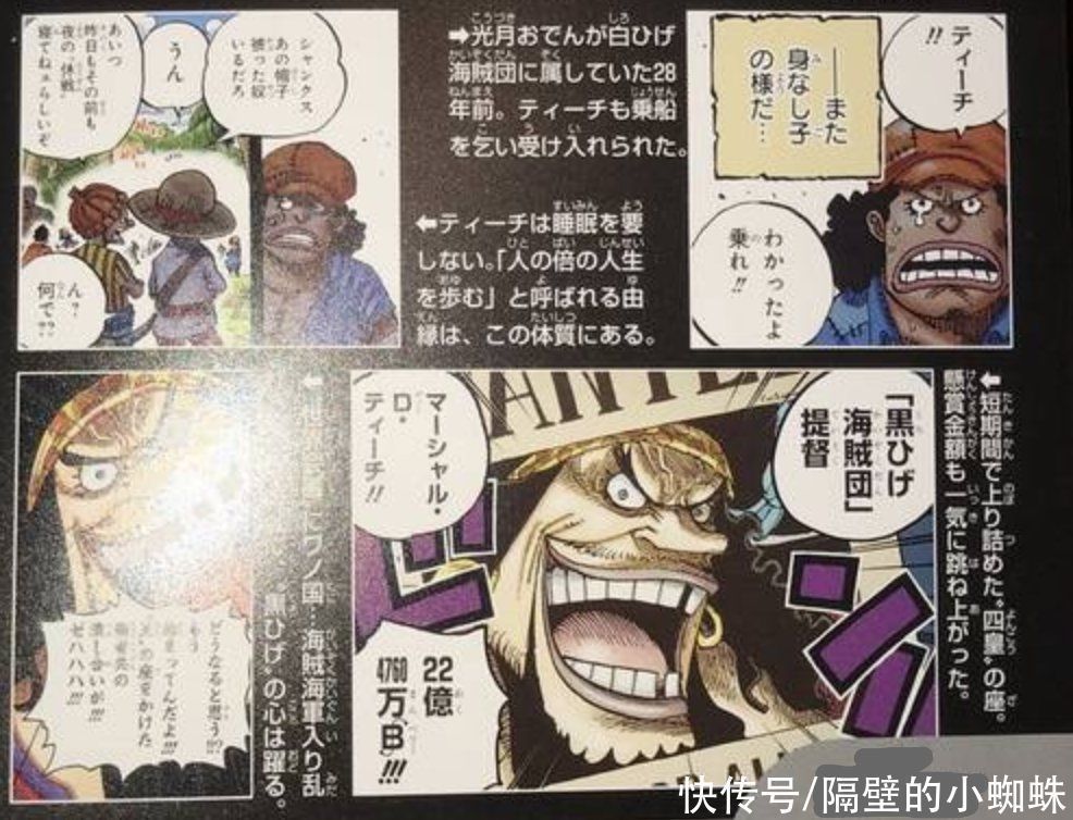 霸王色|海贼王官方情报:黑胡子没霸王色霸气,他的“不睡觉之谜”解开了