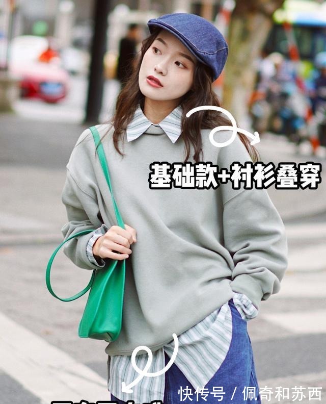 基础款|把外套脱了!早春就该穿卫衣,百搭又减龄
