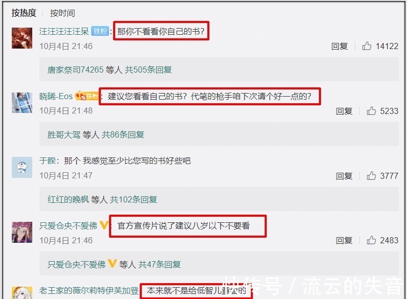 电影|唐家三少发博吐槽电影《姜子牙》,火影忍者看多了,网友评论亮了