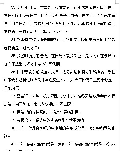 尖子生|化学考点归纳丨高考化学常识题核心考点汇总！尖子生必备