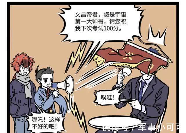 助佑|非人哉：成绩不理想怎么办？快去给文昌帝君拍马屁啊
