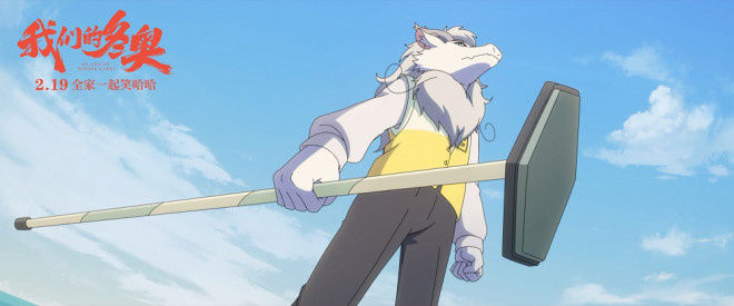 吉祥物|《我们的冬奥》曝新预告 国漫《非人哉》银幕首秀