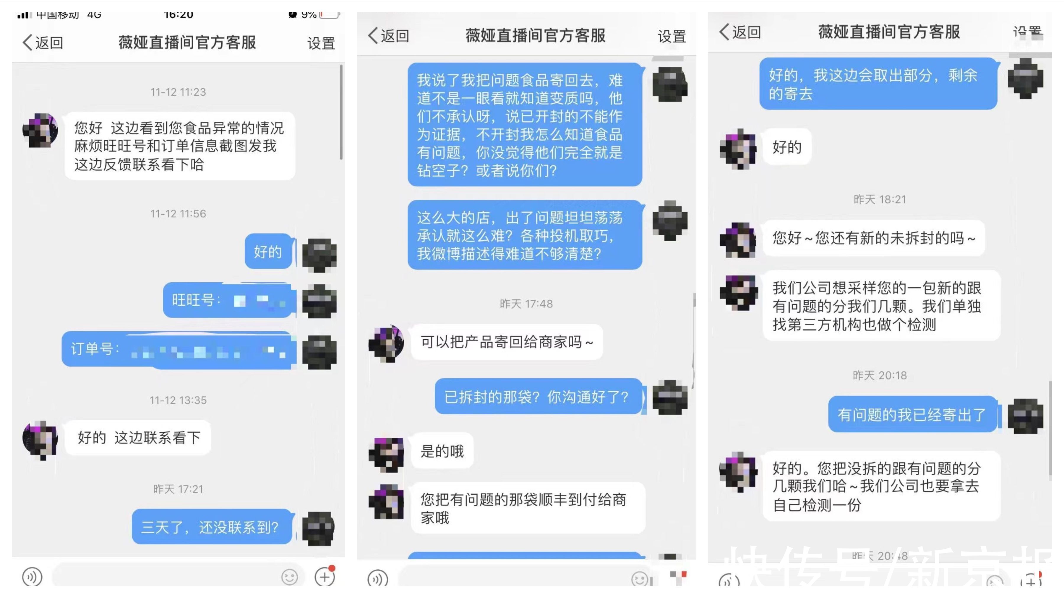 网友称双11买到发霉坚果，薇娅直播间客服被疑处理不积极