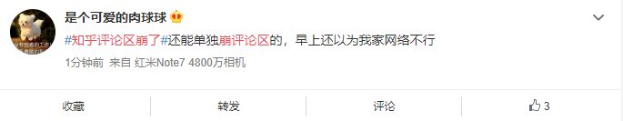 知乎|“知乎评论区崩了”登上热搜，网友：以为是自己的网络坏了