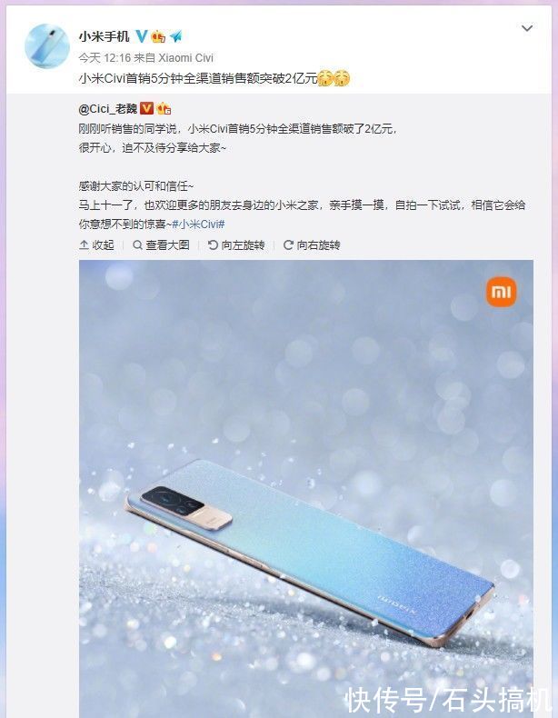 小米civi|小米Civi的方向对了！5分钟销售额突破2亿，换算后近8万台