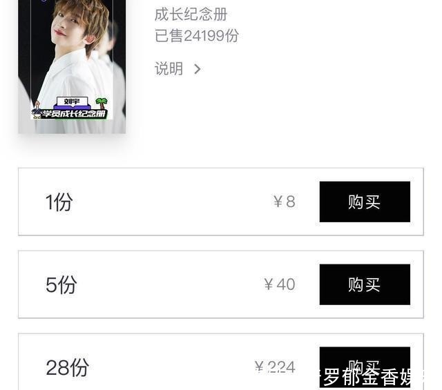 道位|《创造营4》吃相太难看发相册号召粉丝氪金,力丸比刘宇销量高