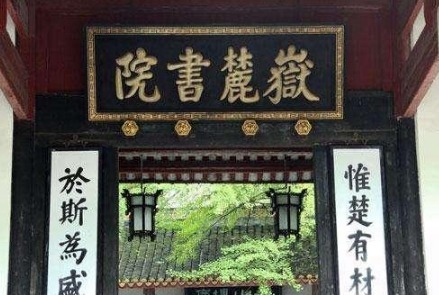 兴起|古代著名的四大书院分别是哪四个?四大书院是怎么兴起怎么没落的