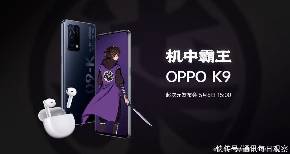 绿厂联合伍六七搞事情！OPPO K9要出联名版？动漫迷这下燃了