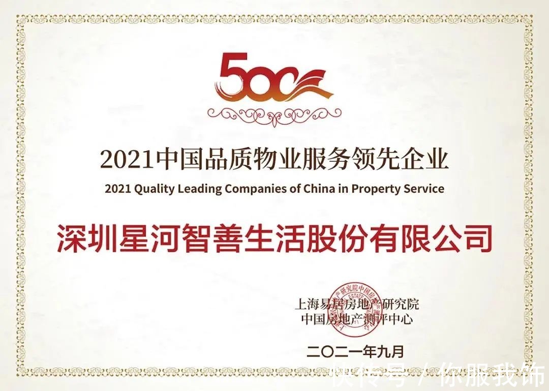 星河智善|坚守品质服务,星河智善生活再获三项行业大奖