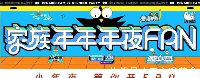 火箭少女|腾讯家族年年夜饭不简单，能让火箭少女合体、陈芊芊官配cp同台