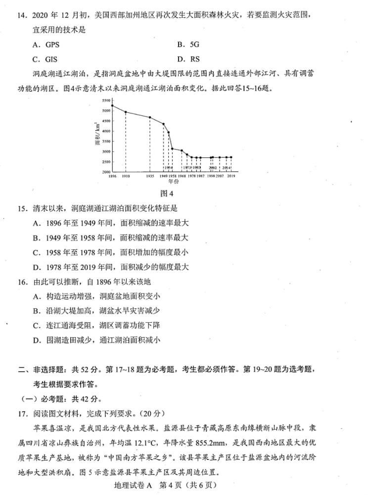 八省八套地理卷和答案来了！八省联考！