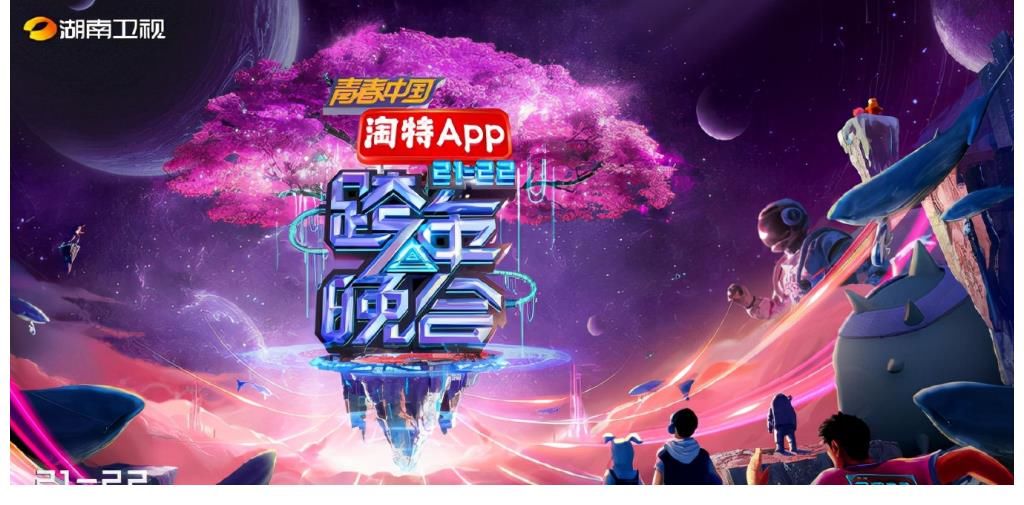 芒果跨年晚会阵容曝光