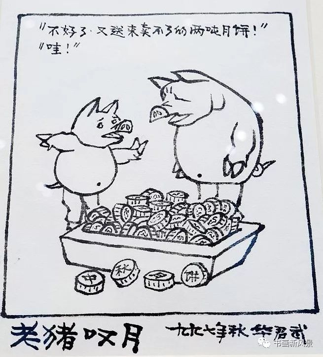  开怀|华君武 的这组猪画，叫你乐开怀