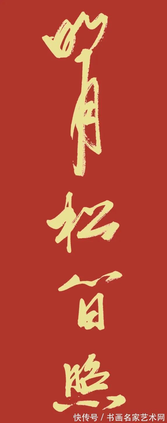 大赛$『艺术中国 ● 福虎迎春』——特邀书法家王彦平