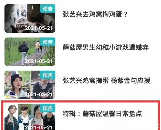 彭昱畅|《向往》推出杨紫张艺兴特辑，网友态度两极分化：唯恐天下不乱？