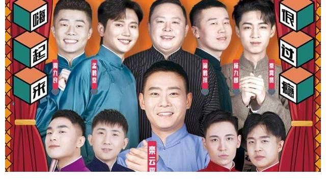 《青春守艺人》播出时间确定,栾云平、孟鹤堂等五位成先发阵容