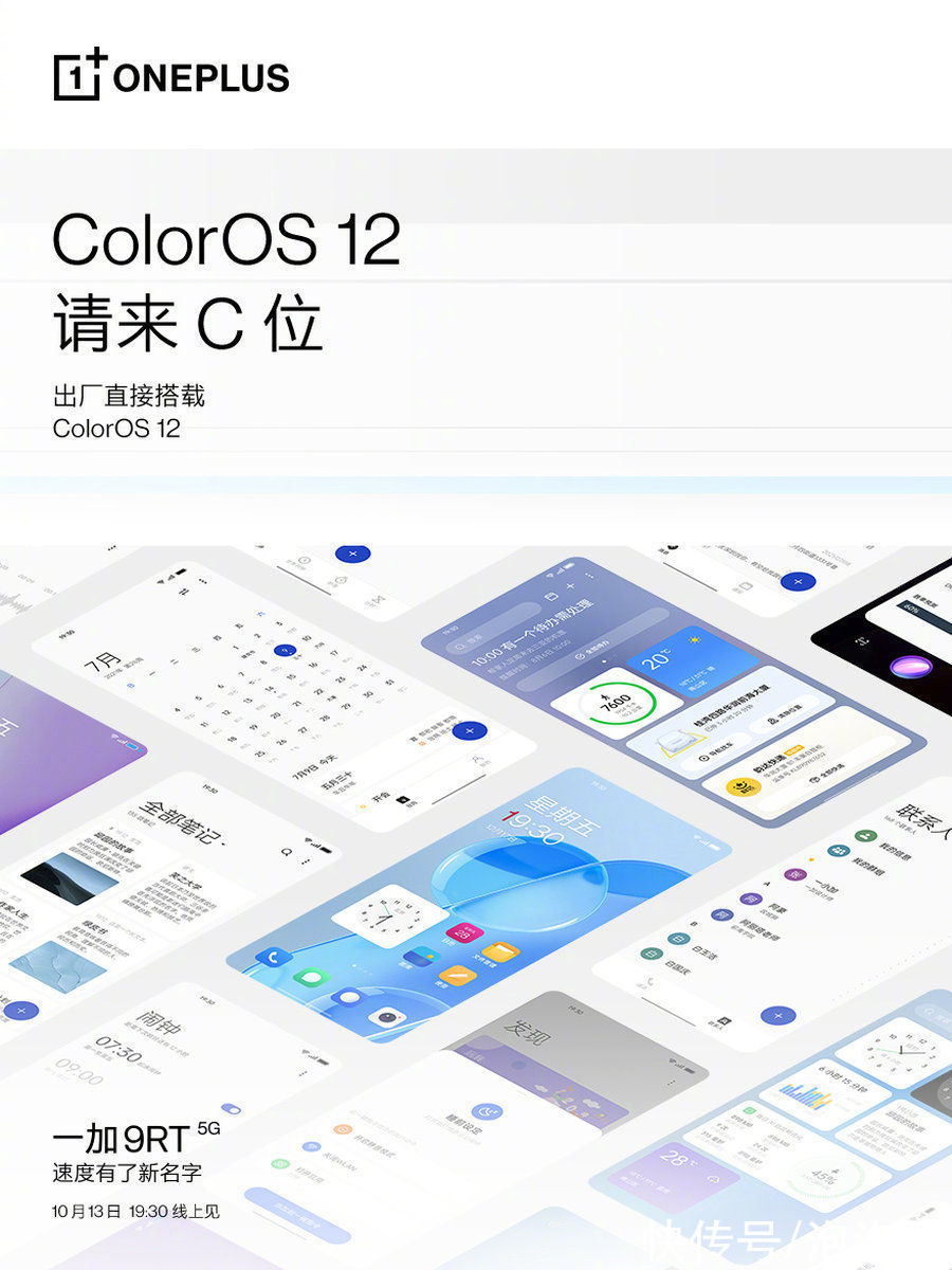 e4|一加9RT将出厂搭载ColorOS 12