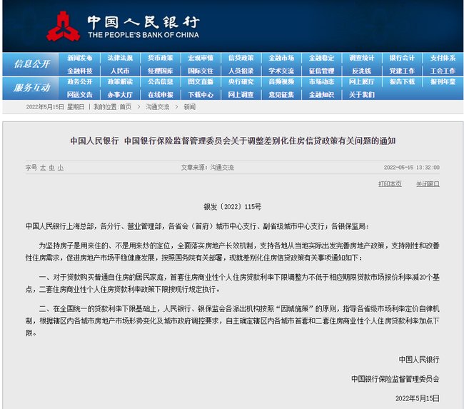 利率|最低4.4%！央行、银保监会针对房贷精准降息，福州房贷利率重返5年