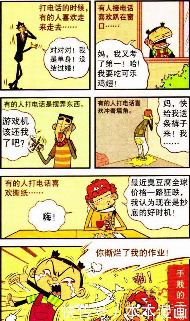 衰漫画：虽然阿衰变成了超级英雄，可大家还是很嫌弃他