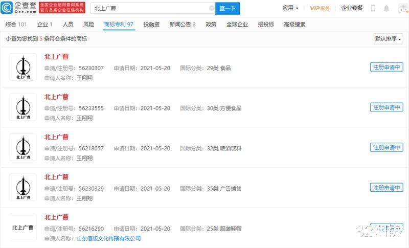 网络|抢手的网络热词！“北上广曹”商标被抢注！