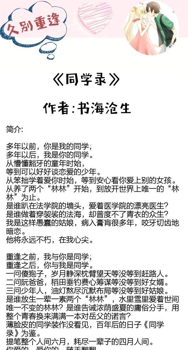  推荐|久别重逢类甜文推荐，时光如流水，最牵挂的是你，最爱的也是你！