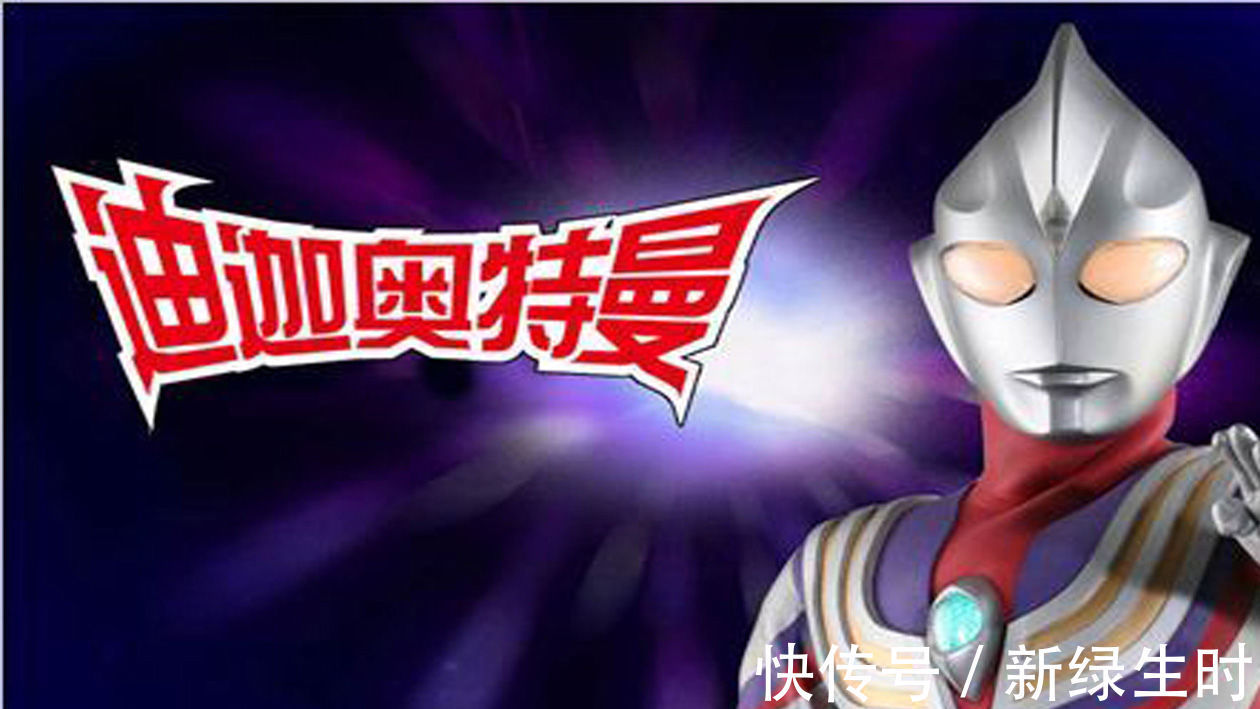 平台方|迪迦奥特曼下架又上架,这波操作什么意思?