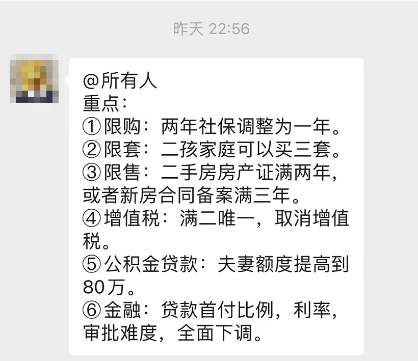 住房|成都“5·31房产新政”出台：房企紧急推出置业优惠 中介找房找客户