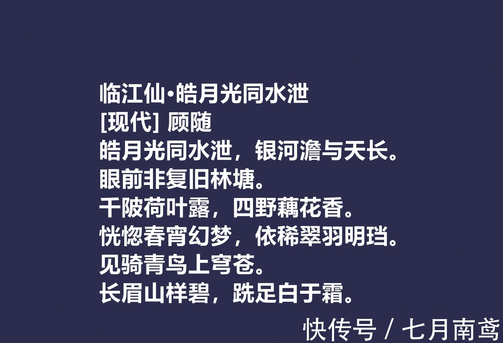 陶渊明@他是被隐藏的诗人，顾随的十首诗，散发出生命精神之感，值得重视