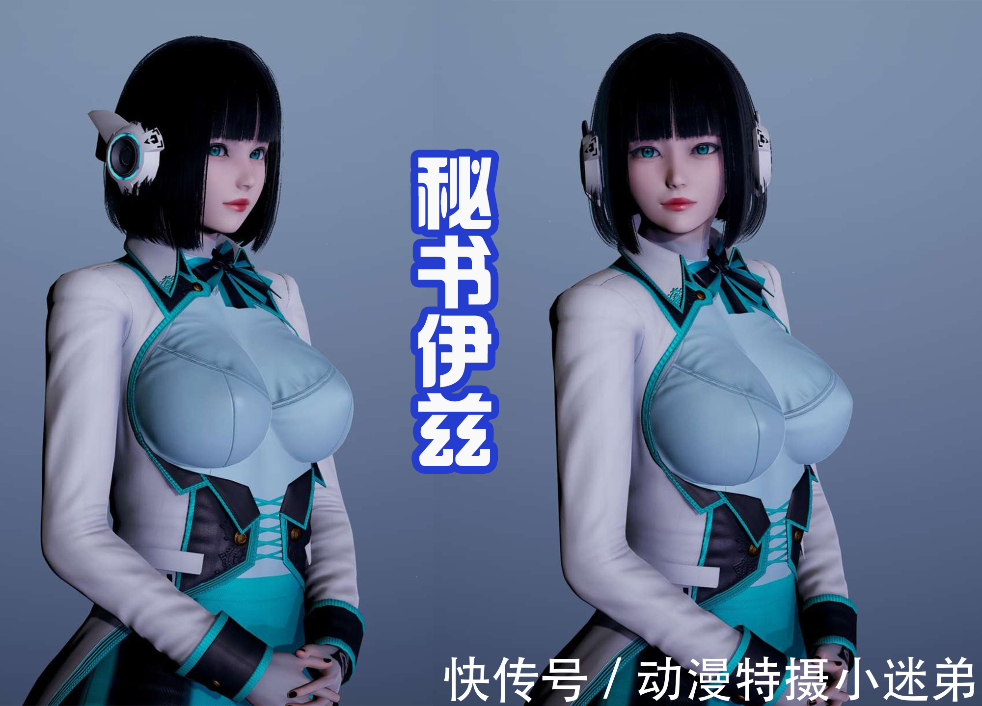 3d版|漫画版、3D版和真人版的伊兹,会选谁?假面骑士系列最美的秘书