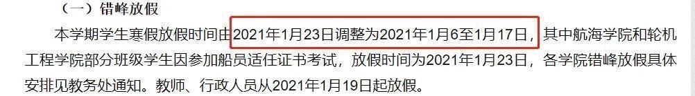 提前放假！福建多地中小学、幼儿园寒假及开学时间调整