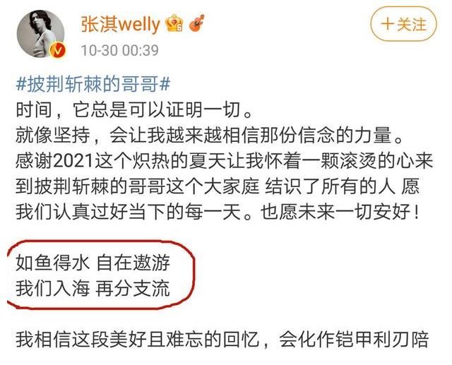 《披荊斬棘的哥哥》收官，5人遺憾陪跑，張淇的16字表達太真實