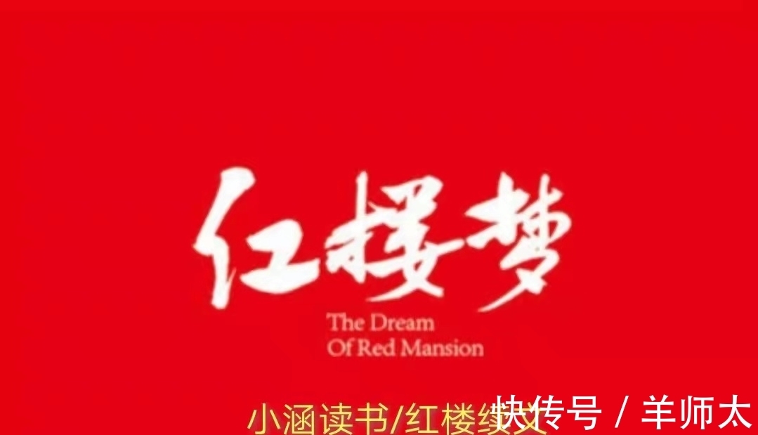 人性#林黛玉死后,为何贾母喜王夫人忧?态度不同的背后是赤裸裸的人性