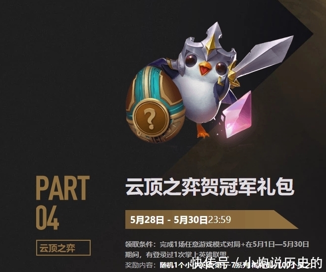 rng|LOL夺冠庆典来了，5月28-30号，记得来领取免费皮肤和图标哦。