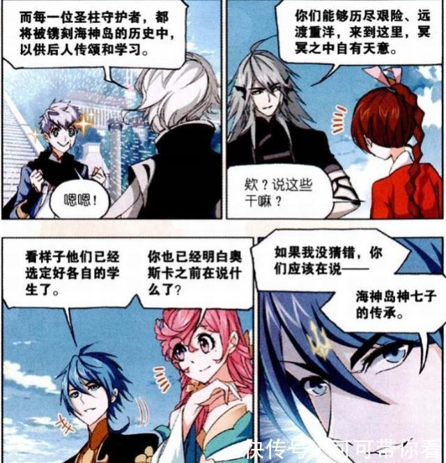 根源|斗罗大陆:“海神七子”选择7位继承者?“海星斗罗”的话是根源