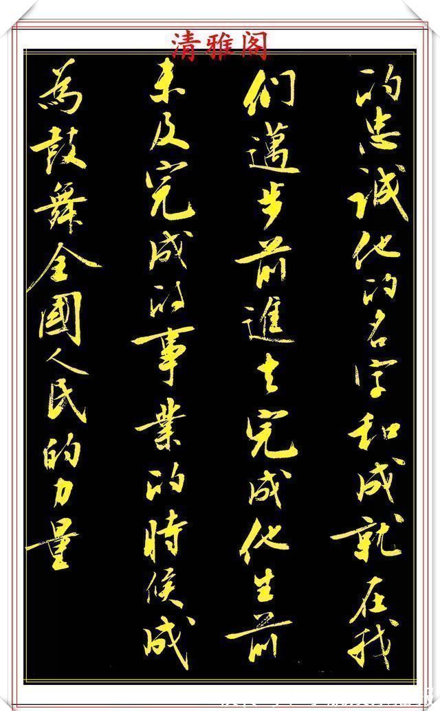 书法@刘小晴8年前的行书作品,被网友誉为行书创新标本,真行书好字帖