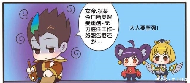 告老还乡|王者荣耀漫画：狄仁杰被介绍了新工作，堂堂名侦探会做这种事吗？