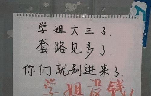 大学寝室门上“标语”火了，推销员看了绕道走，导员不敢轻易敲门