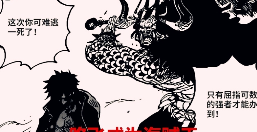奎因|海贼王1022话:决战开始,索隆对烬,山治对奎因,马尔科打辅助