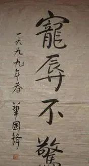 空军|1978年华国锋为人民空军题字真惊艳,浑厚有力,略带颜体行书笔意